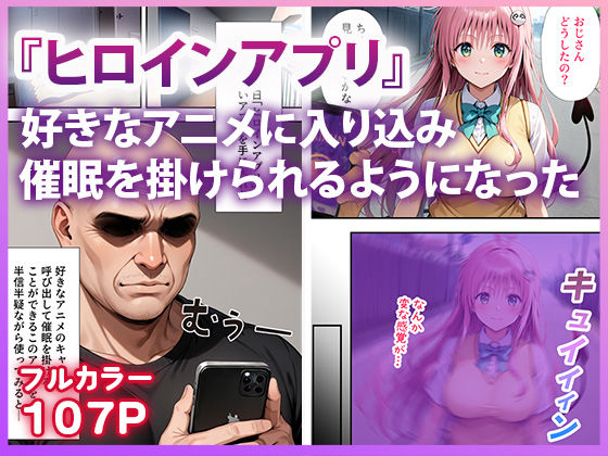 ヒロイン全員オレのモノ 総勢12名催●支配 toL●VEる編 画像1
