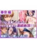ヒロイン全員オレのモノ 総勢12名催●支配 toL●VEる編