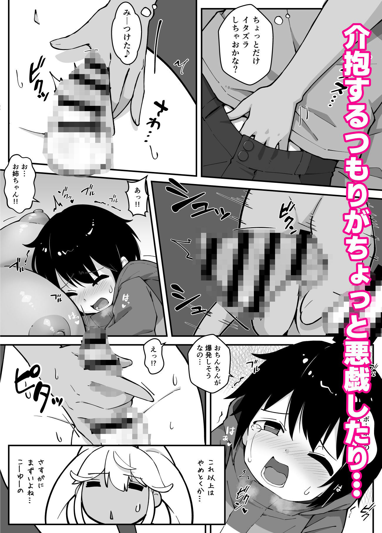おねショタ好きの雪女がおねショタする本_2