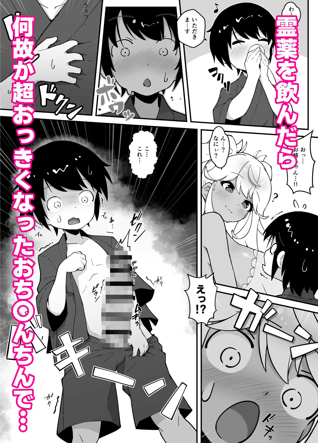 おねショタ好きの雪女がおねショタする本_3