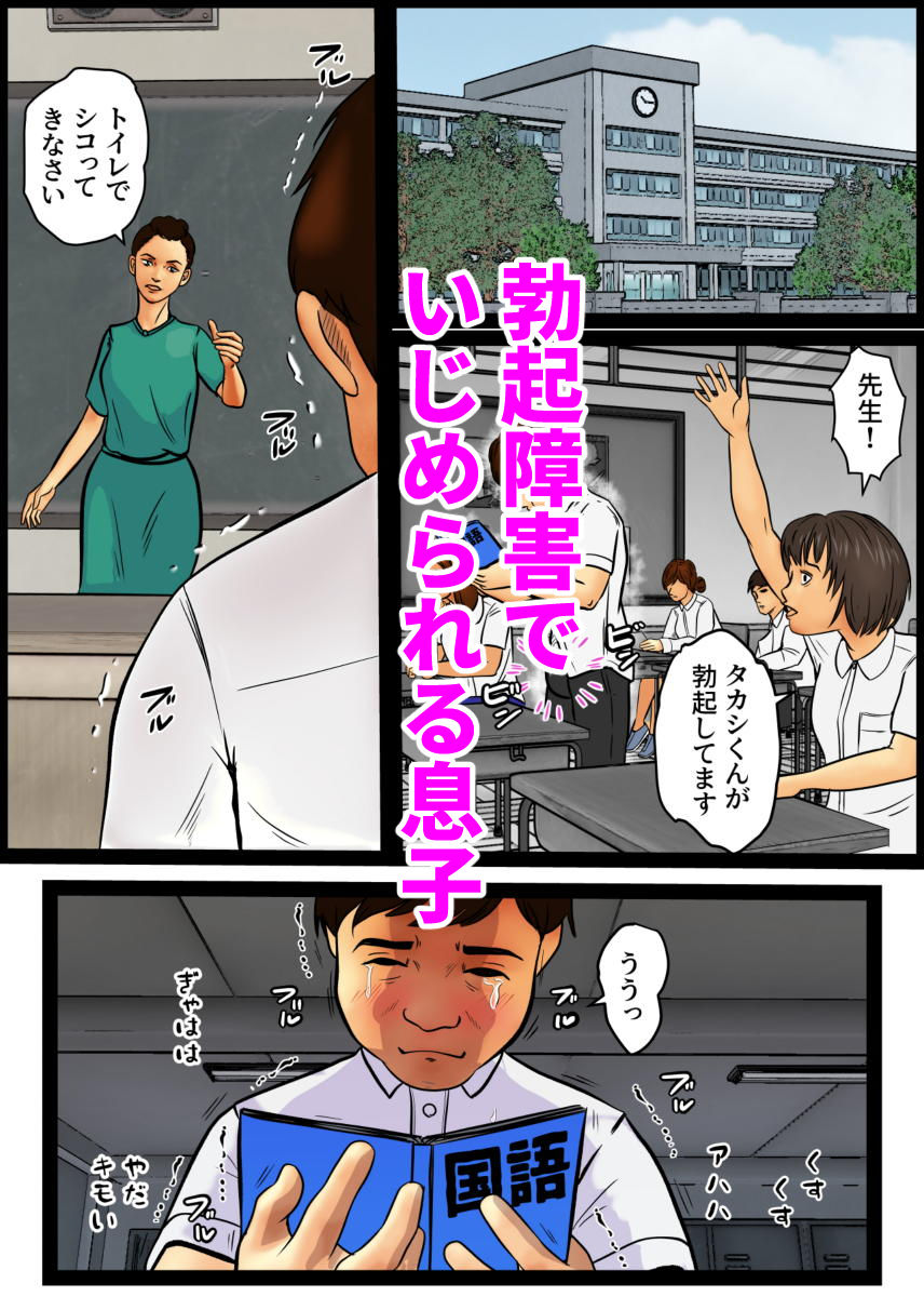粗暴な息子と拒めない母 画像2