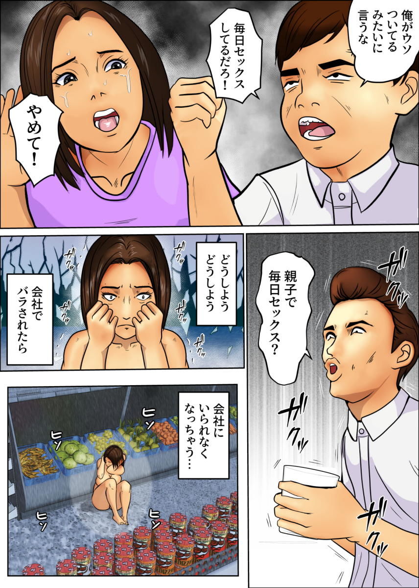 粗暴な息子と拒めない母 画像5