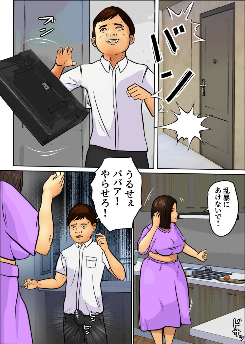 粗暴な息子と拒めない母 画像6