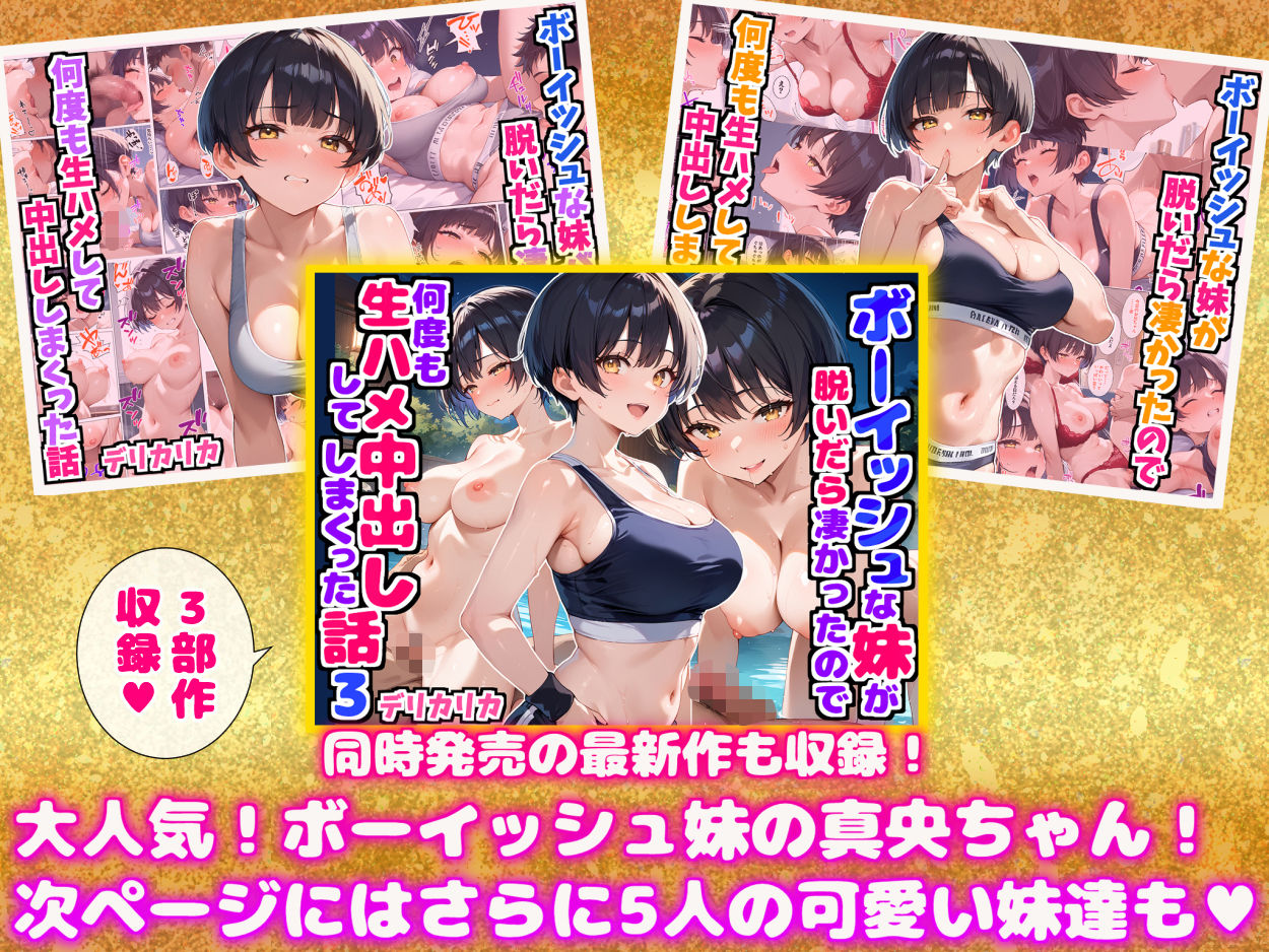 サンプル画像1:もっと！エチエチな妹達〜総集編〜(デリカリカ) [d_615420]