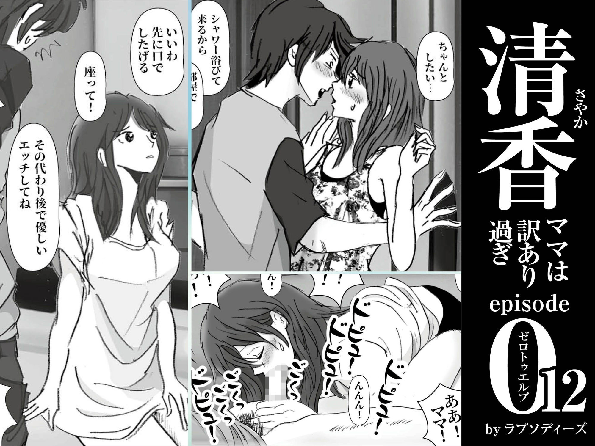 サンプル画像2:清香ママは訳あり過ぎ episode 012(ラプソディーズ) [d_615446]