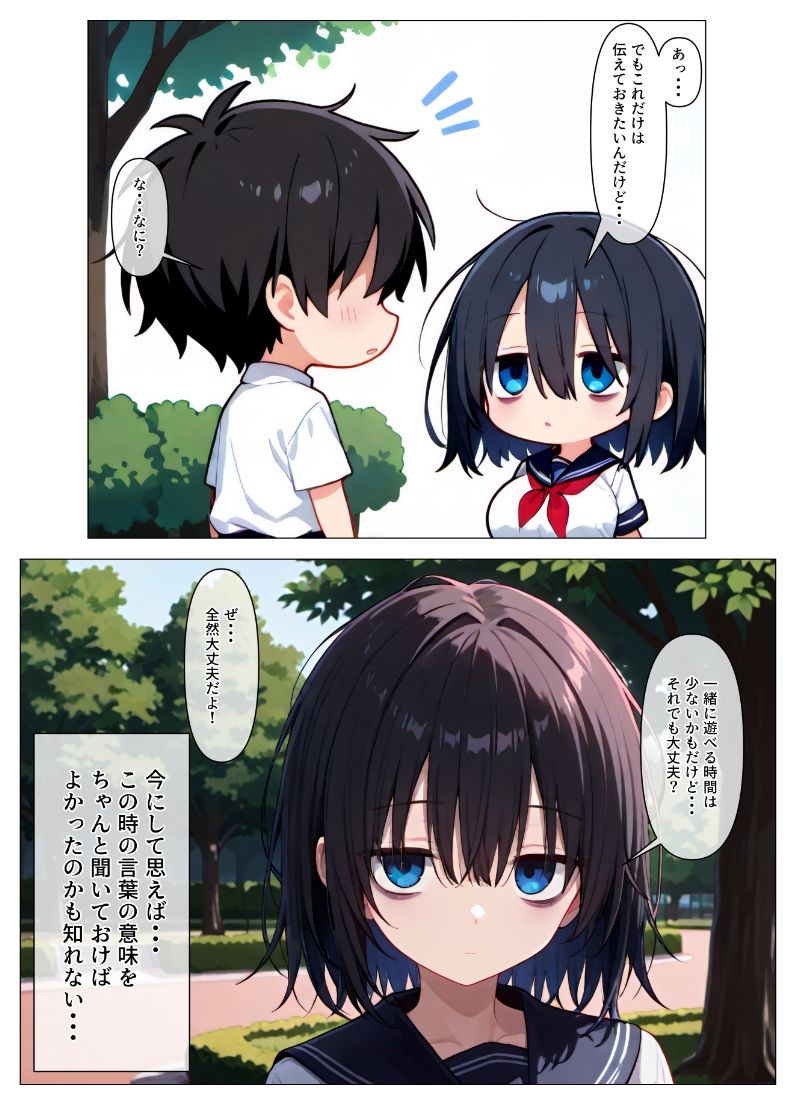 僕の彼女はみんなのもの 画像2