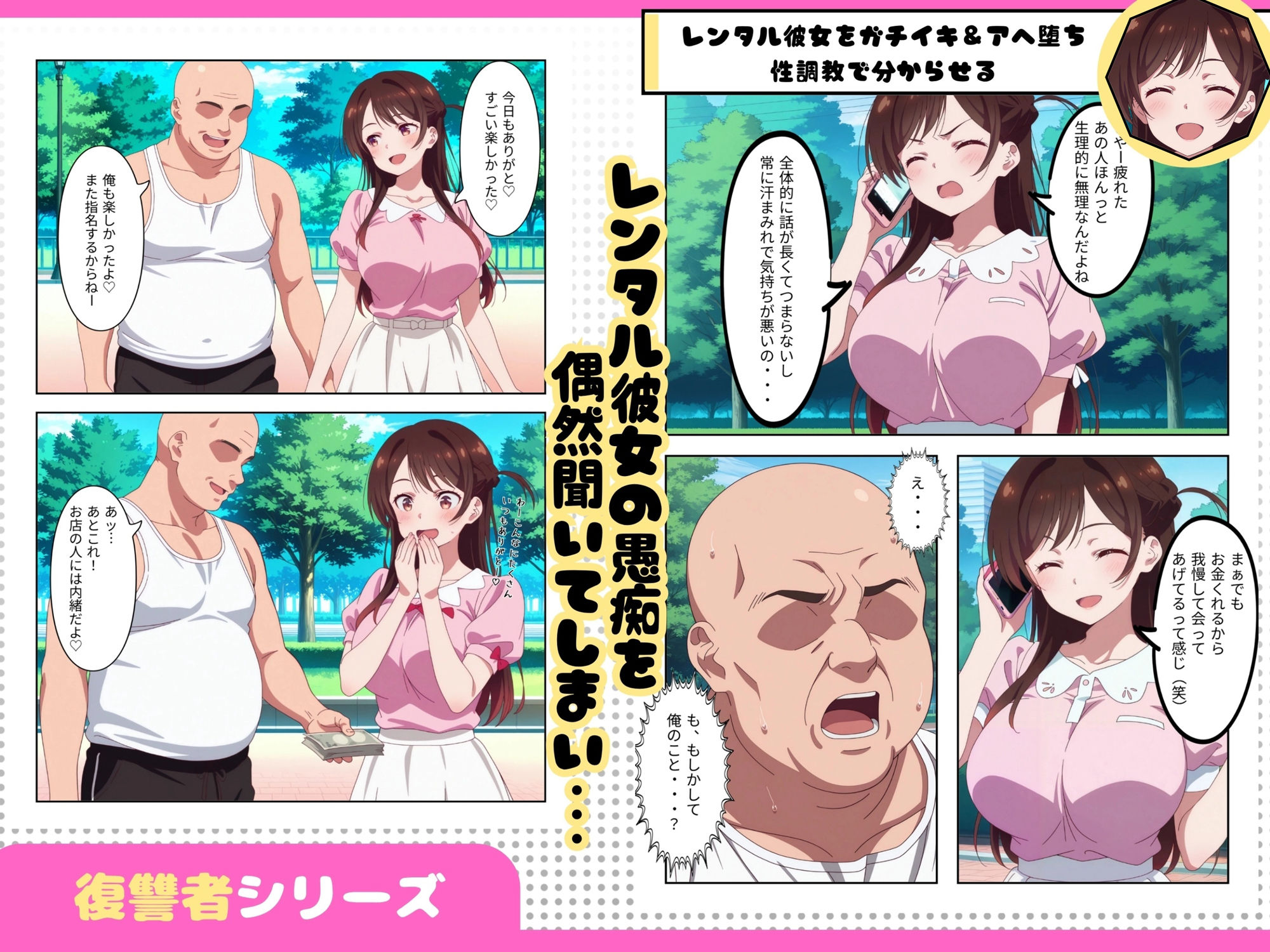 サンプル画像1:復讐者〜レンタル彼女をガチイキ＆アヘ堕ち性調教で分からせる〜(奏) [d_615495]