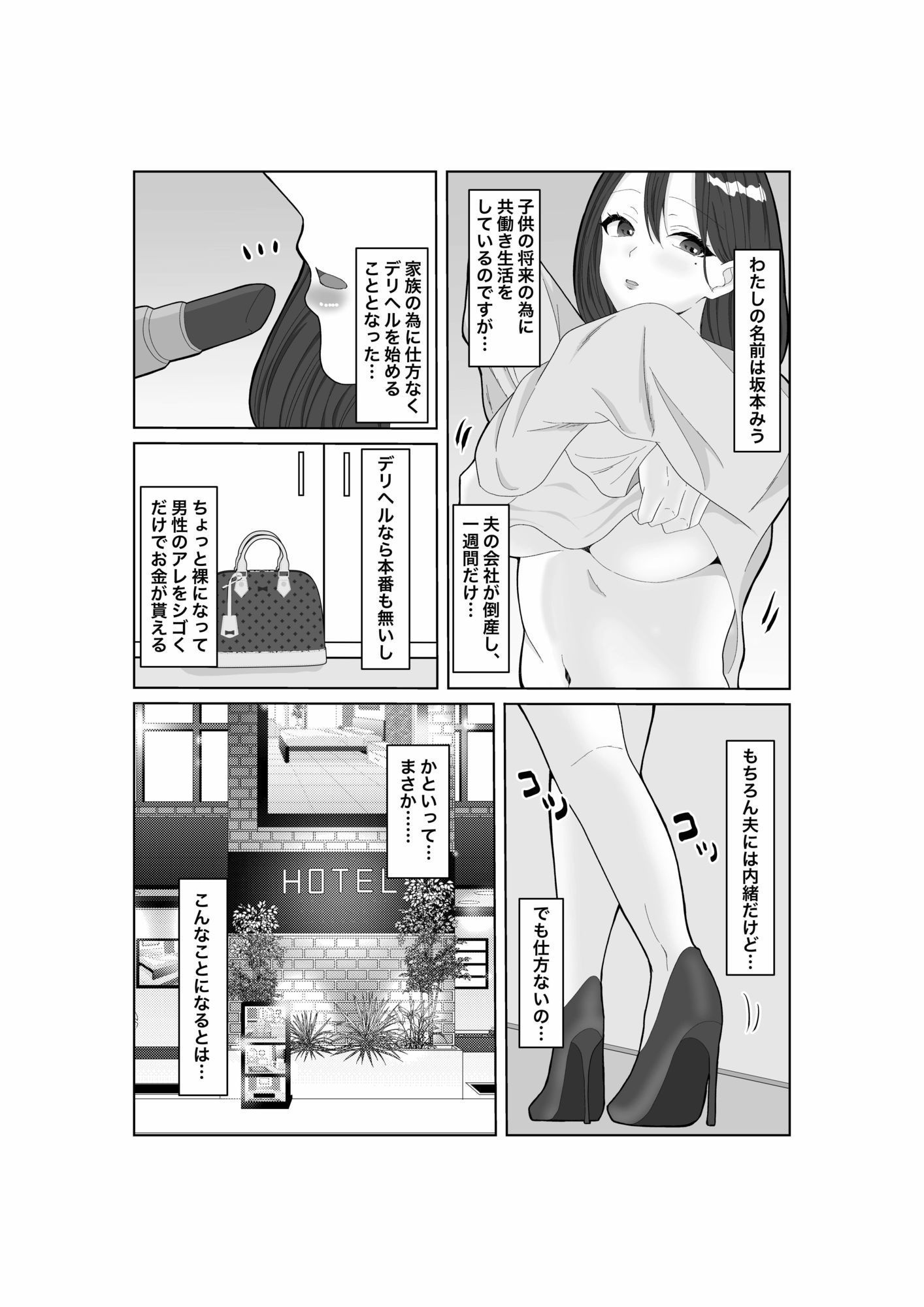 タダマン妻 35歳の人妻は、今日もまた職場のキモ男に身体を捧げる 画像1
