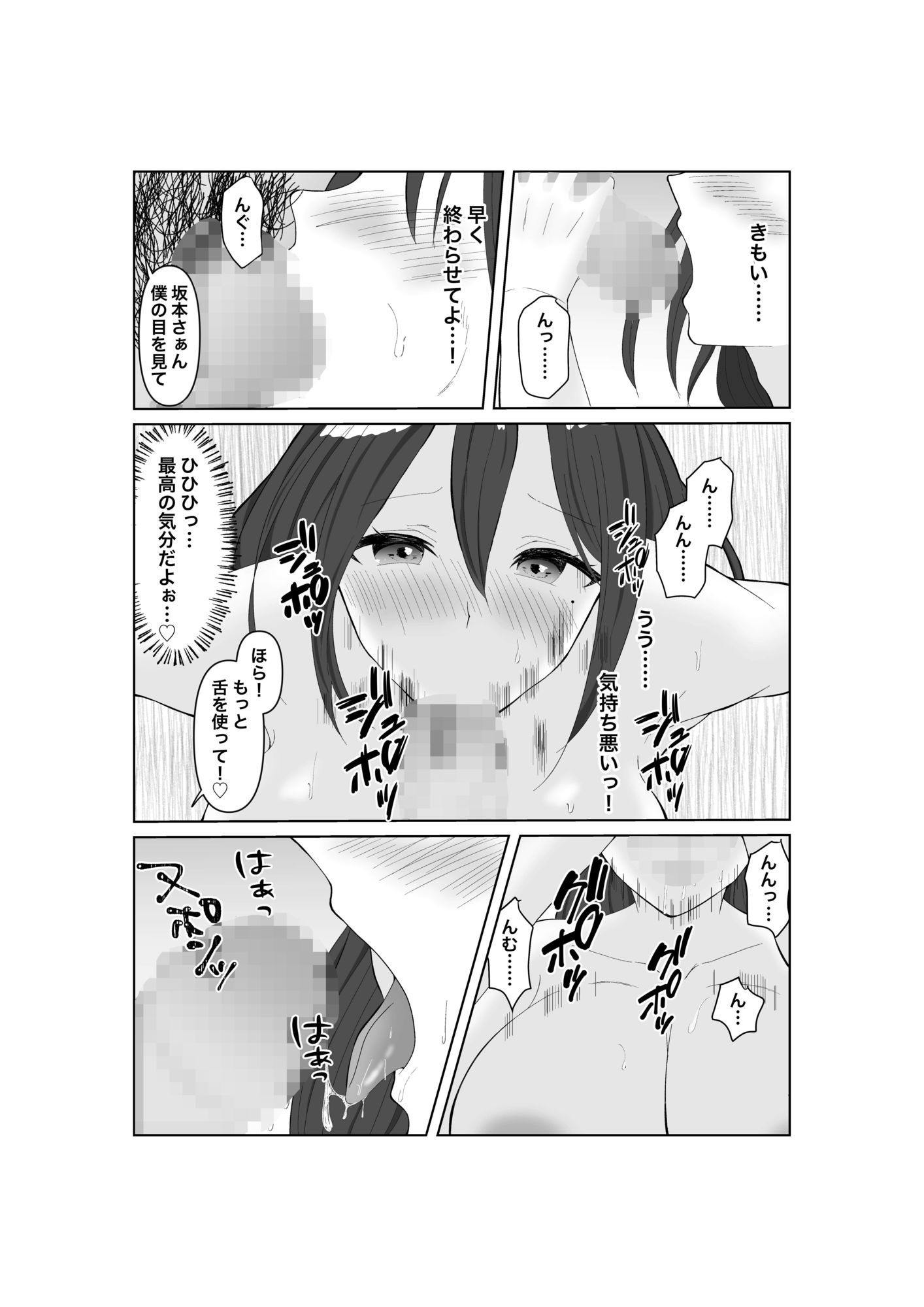 タダマン妻 35歳の人妻は、今日もまた職場のキモ男に身体を捧げる 画像3