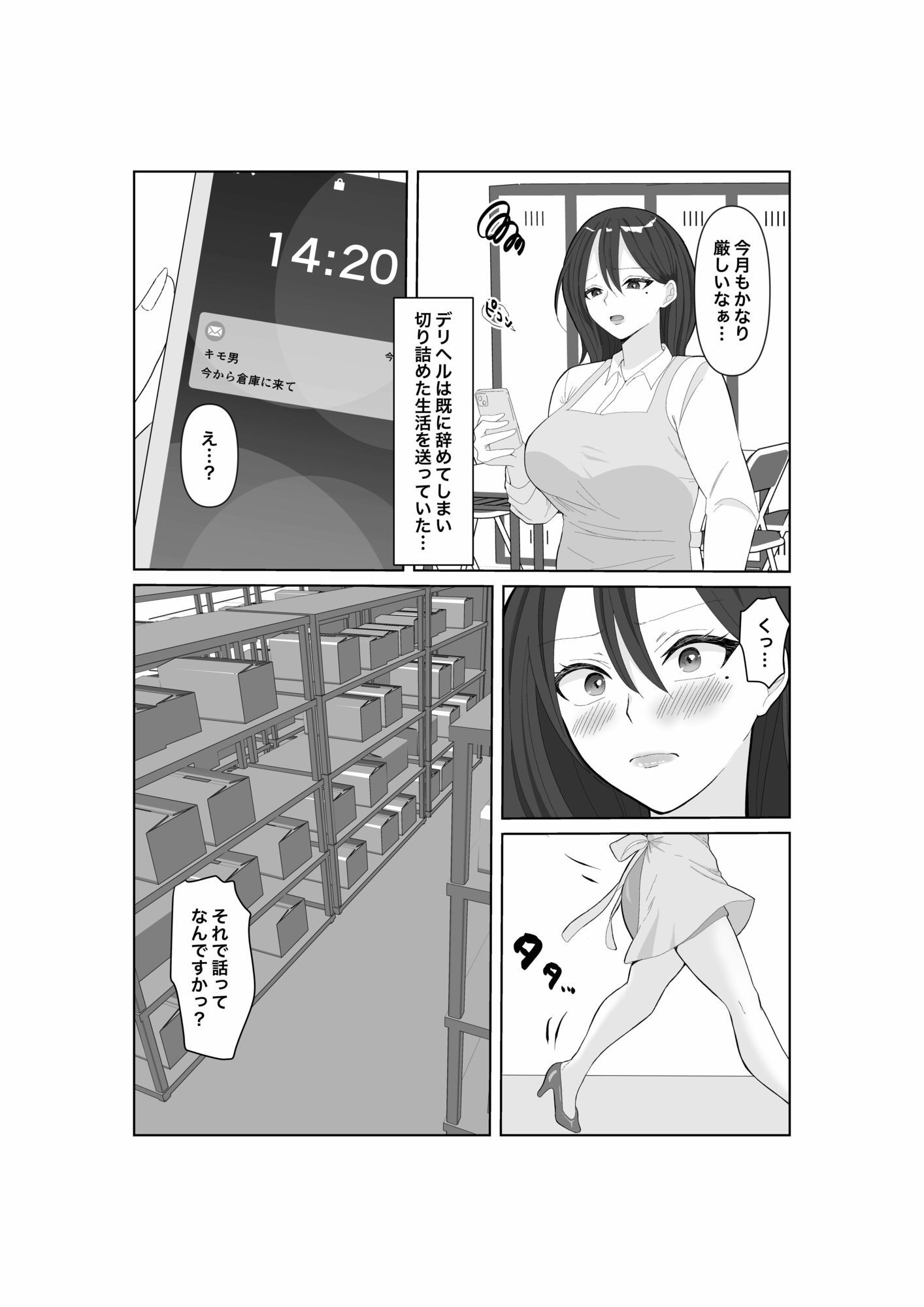 タダマン妻 35歳の人妻は、今日もまた職場のキモ男に身体を捧げる 画像5