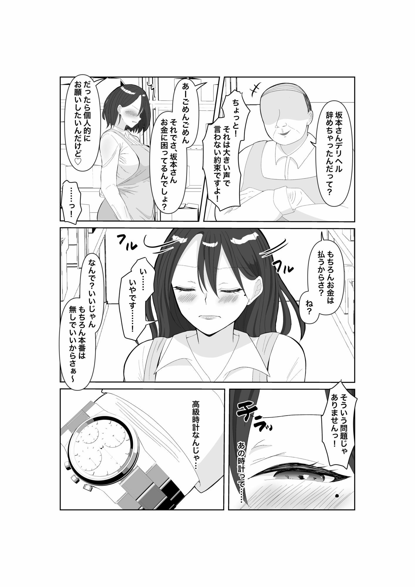 サンプル画像6:タダマン妻  35歳の人妻は、今日もまた職場のキモ男に身体を捧げる(みきこまち) [d_615503]