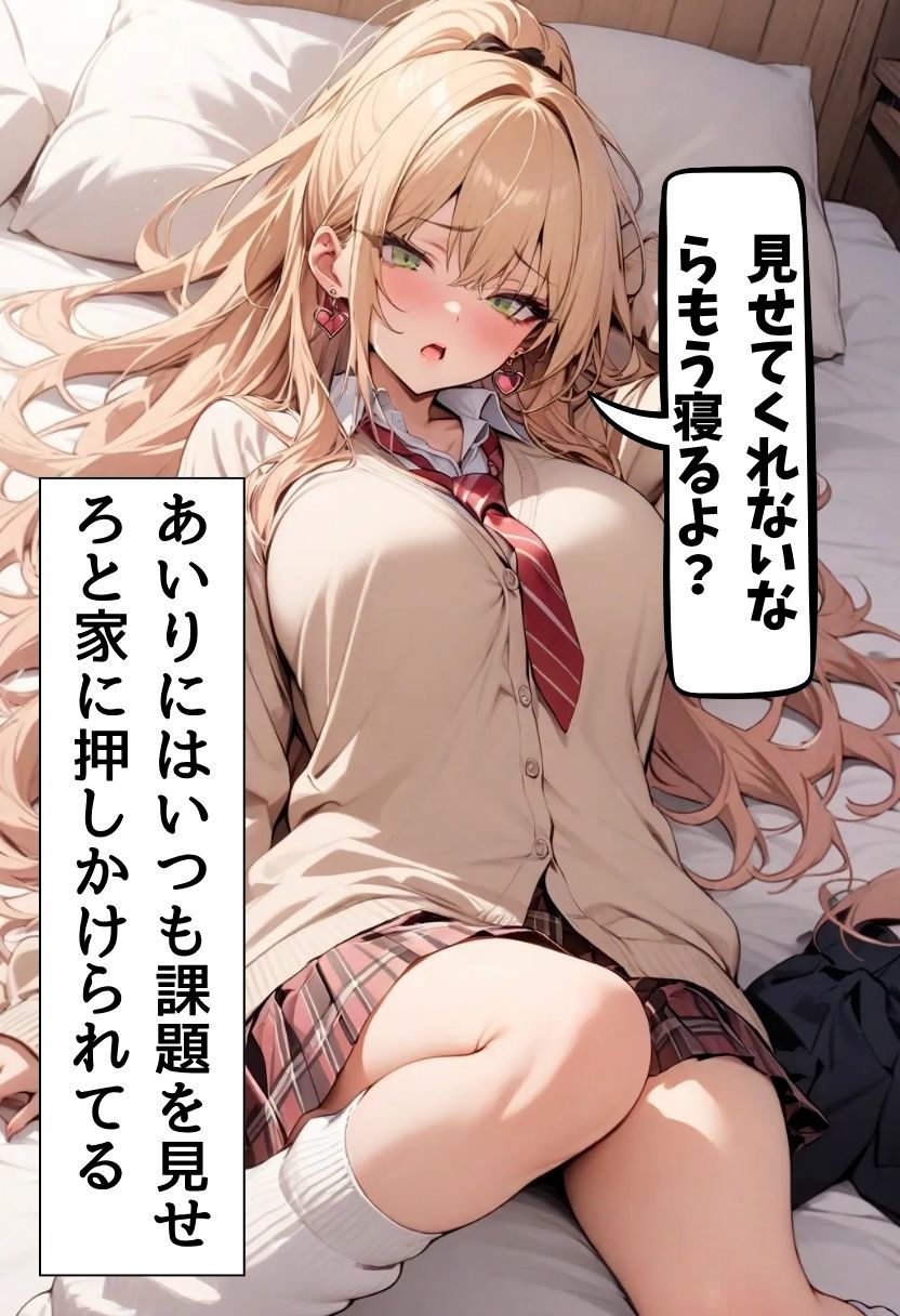 サンプル画像3:友達の爆乳ギャルに息子イジられた話(にじいろ☆がーるず) [d_615538]