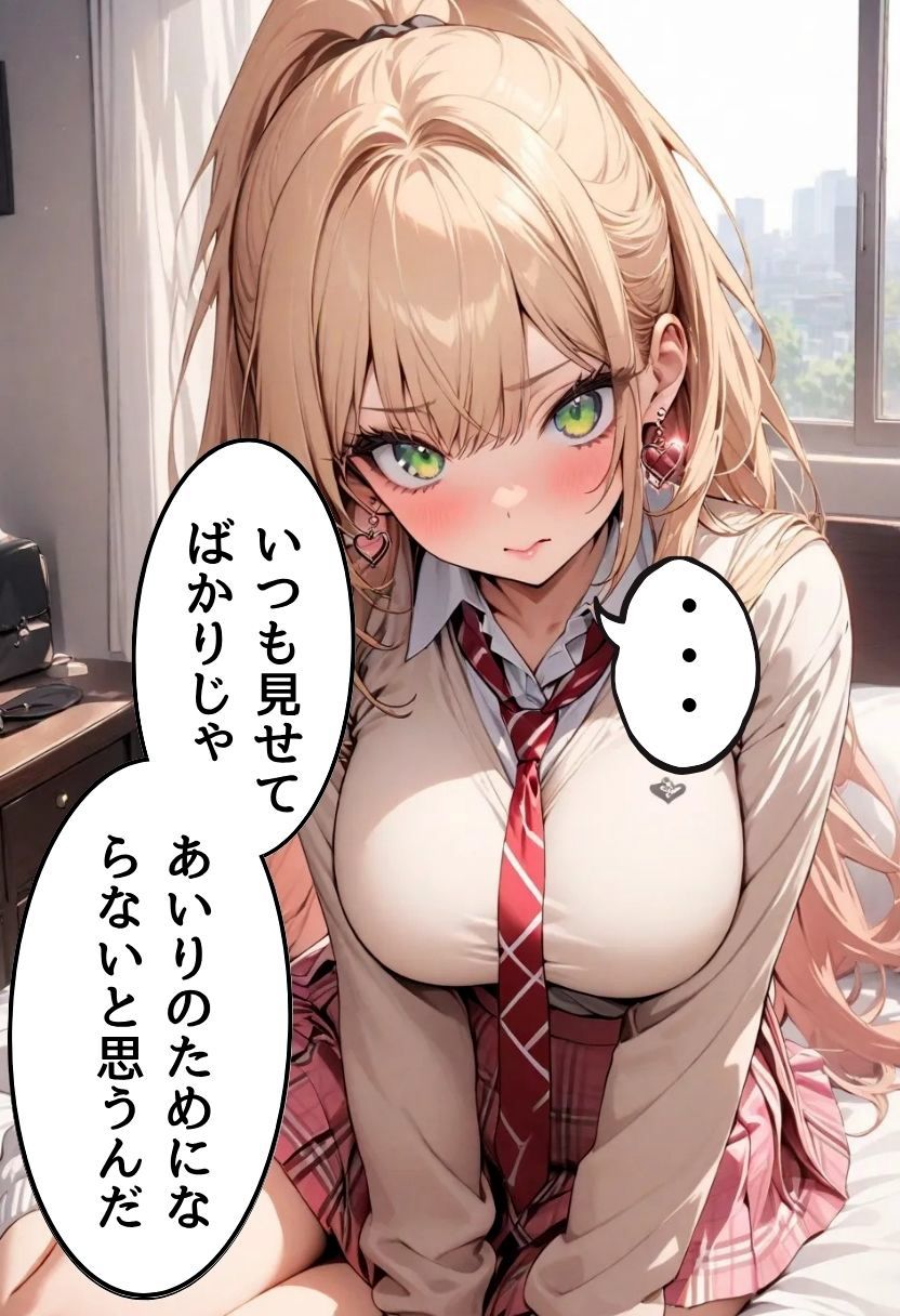 友達の爆乳ギャルに息子イジられた話 画像7