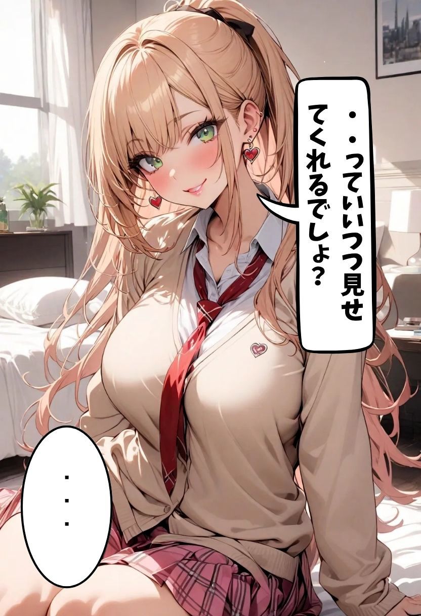 友達の爆乳ギャルに息子イジられた話 画像8