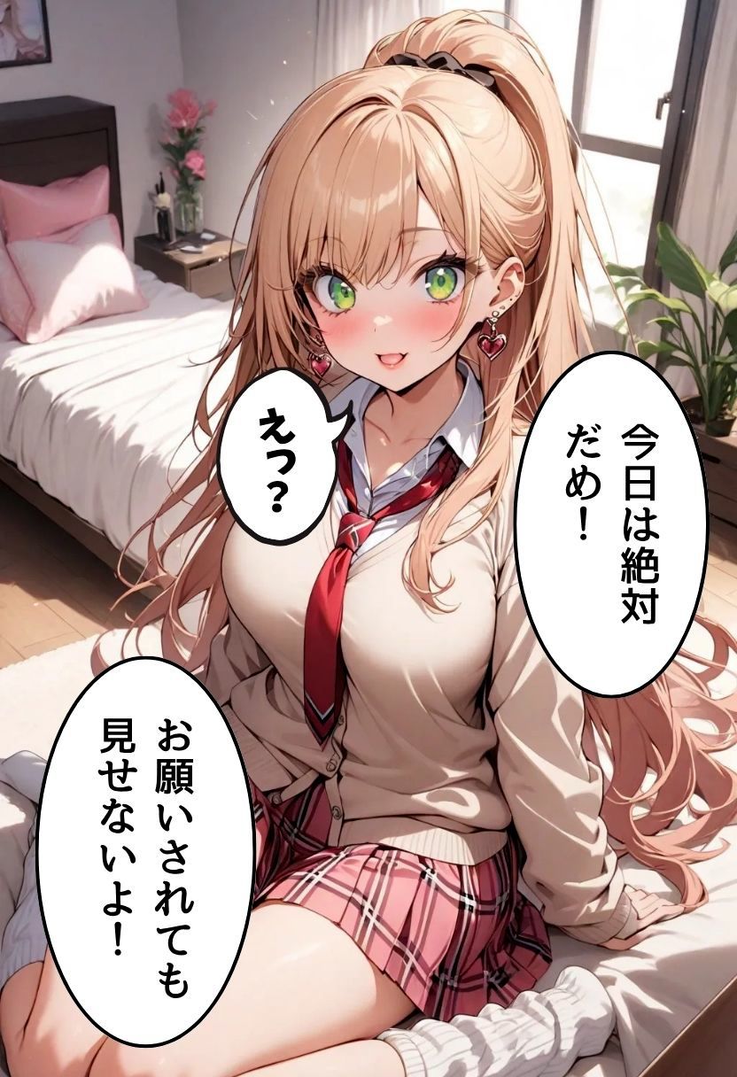 友達の爆乳ギャルに息子イジられた話 画像9