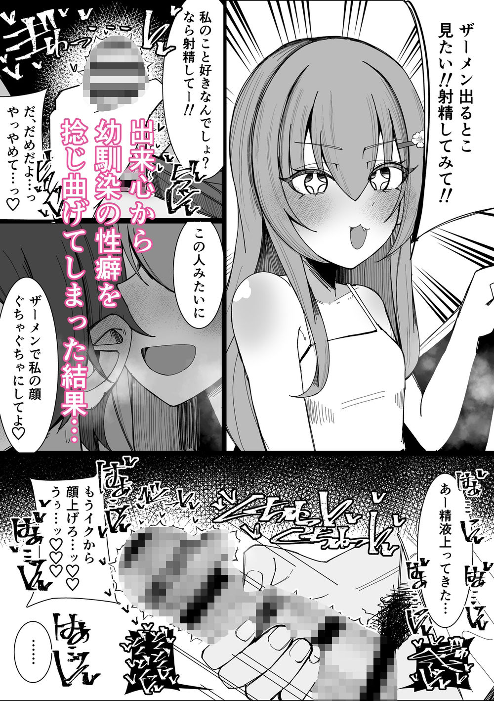 幼馴染は俺のオナティッシュ 画像1