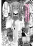 幼馴染は俺のオナティッシュ