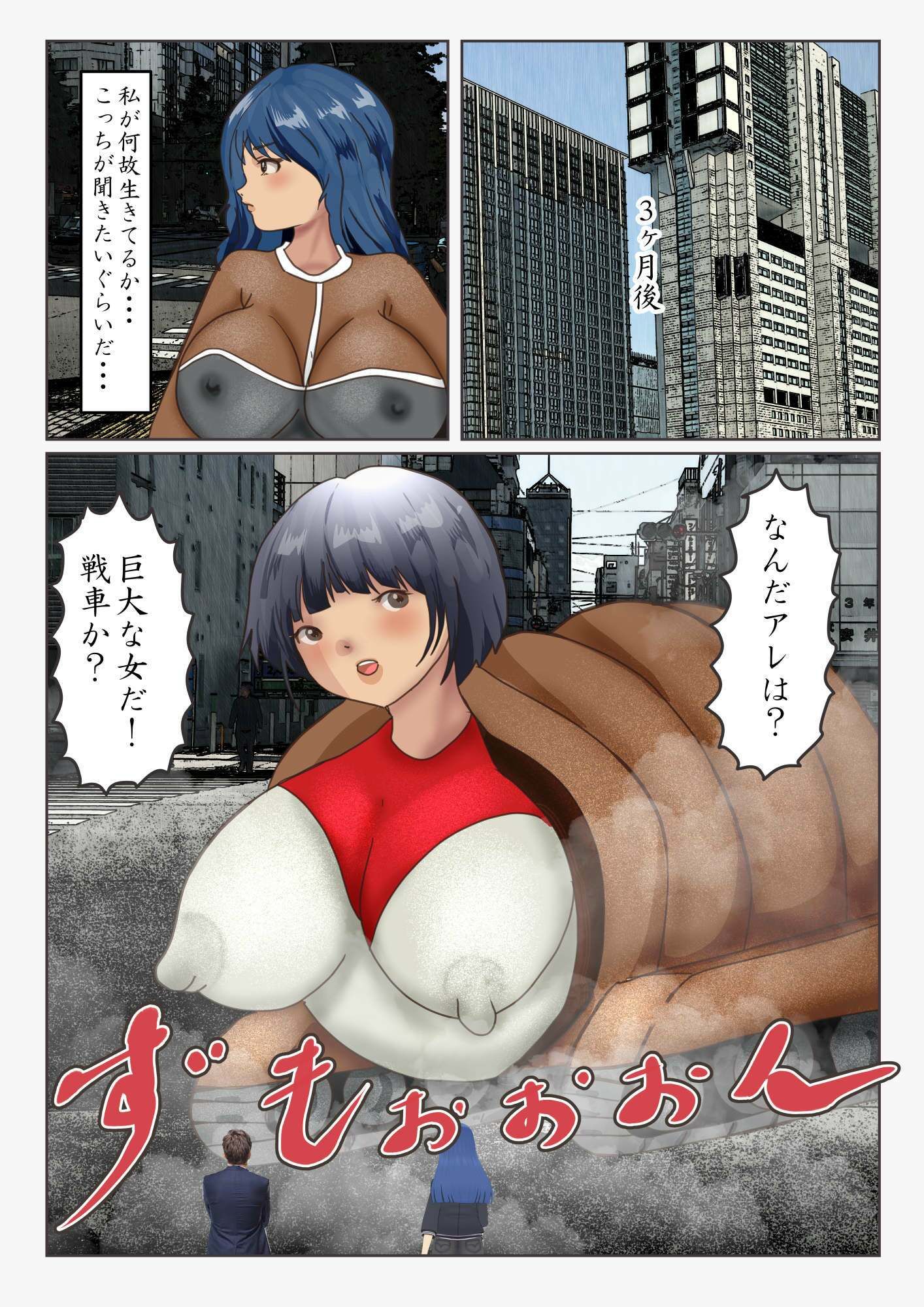 巨大怪人ヒロイン マンチョコア アルマジロ戦車型巨大少女と戦う 画像2