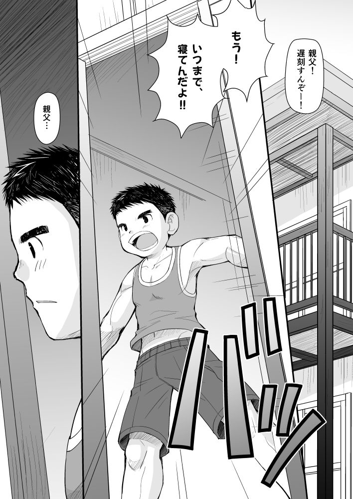 初恋と親父の恋人 画像1