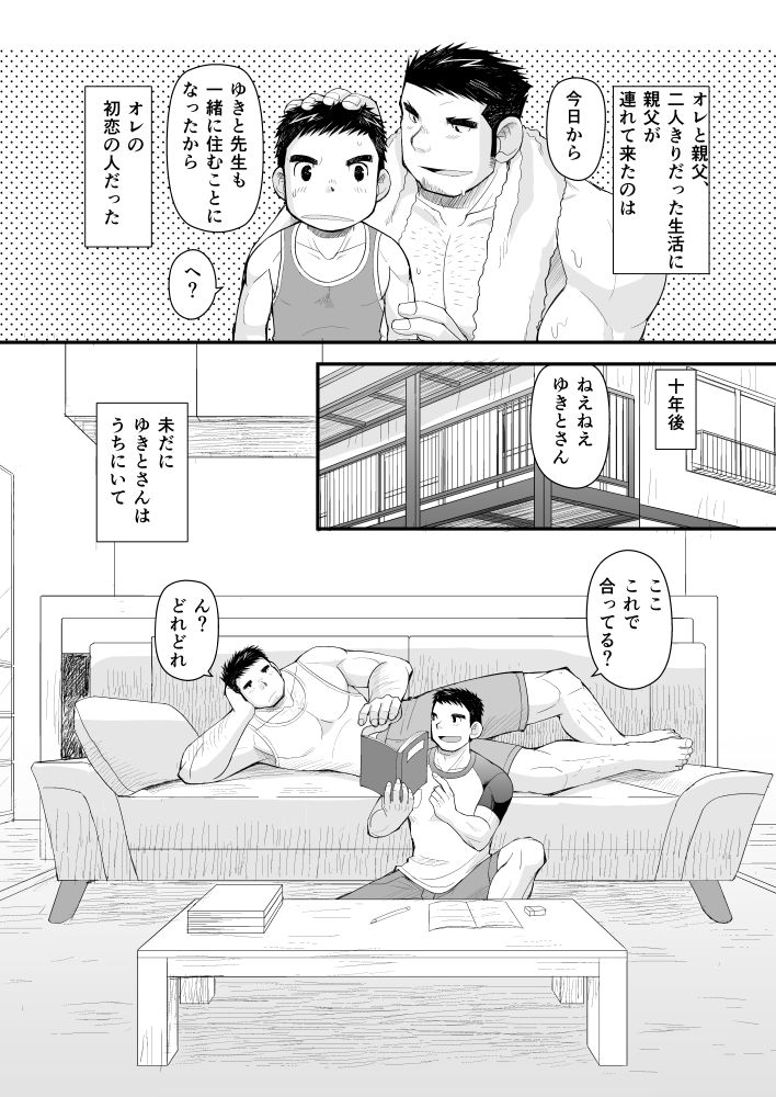 初恋と親父の恋人 画像3