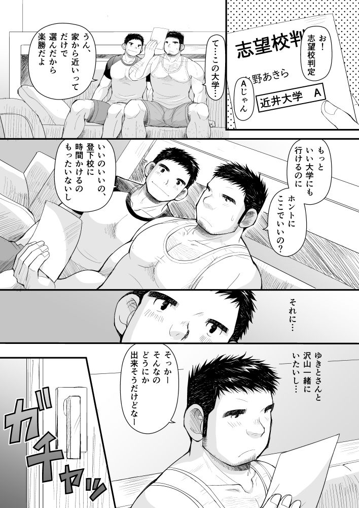 初恋と親父の恋人 画像5