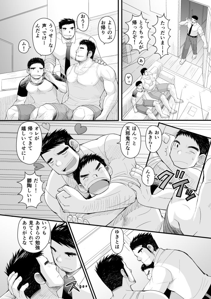 初恋と親父の恋人 画像6