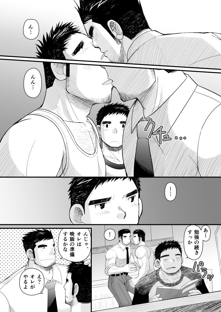 初恋と親父の恋人 画像7