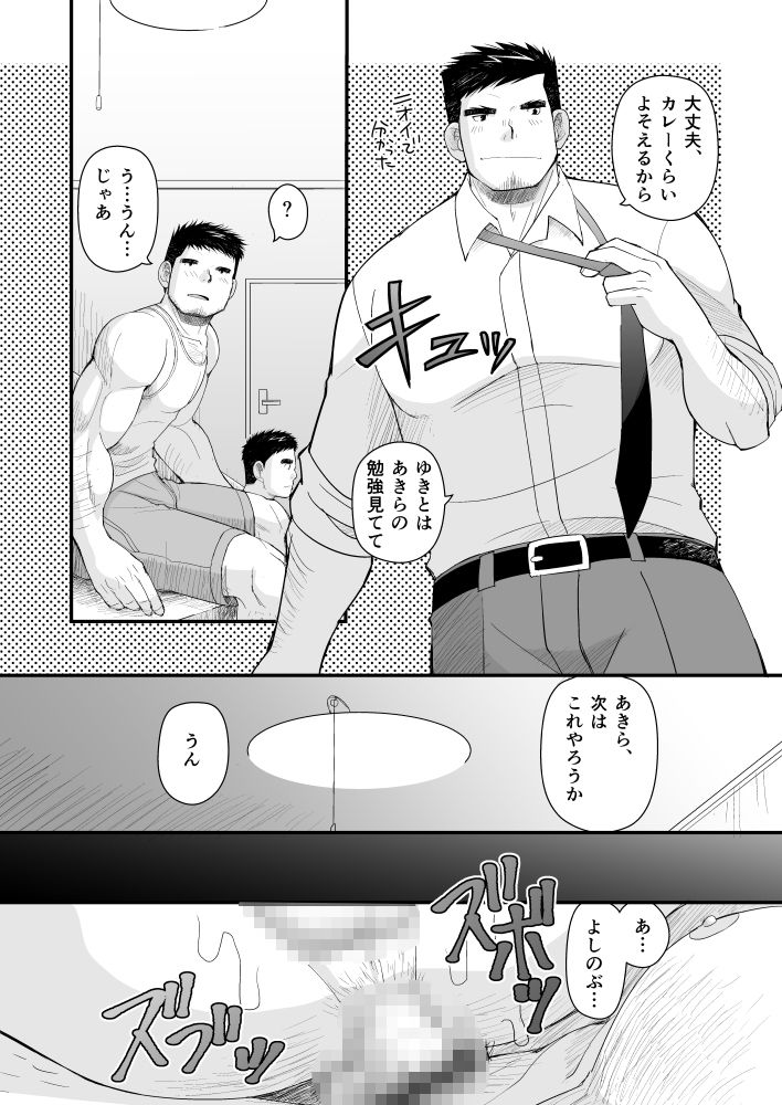 初恋と親父の恋人 画像8