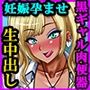 気が付いたら黒ギャルと結婚していた話