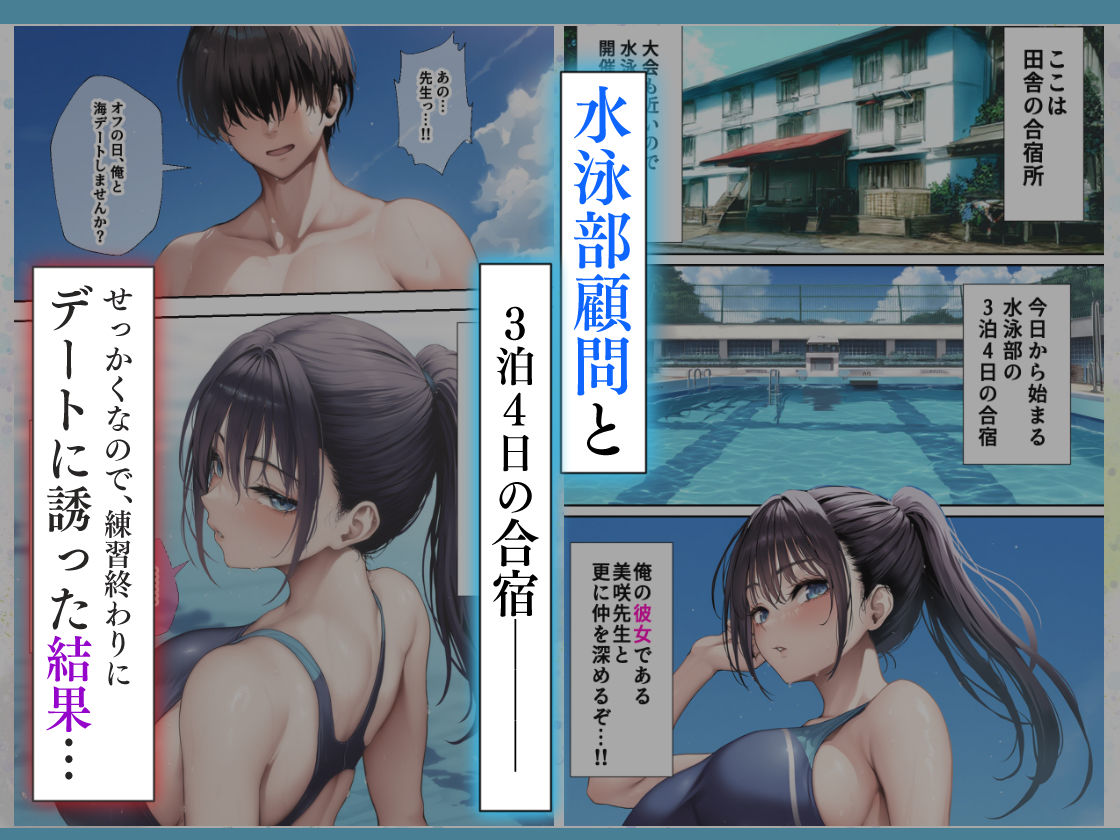 サンプル画像1:発情したドスケベ水泳部顧問（27）と3泊4日の合宿で禁断の濃厚イチャラブ生ハメH(mealis) [d_615666]