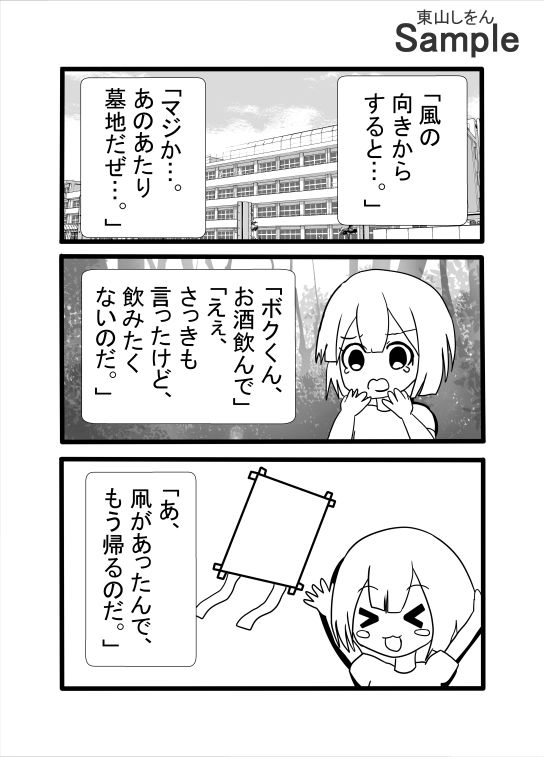 サンプル画像3:放課後のワカメ酒。アナル舐めパイズリ全力交尾。(東山しをん) [d_615671]