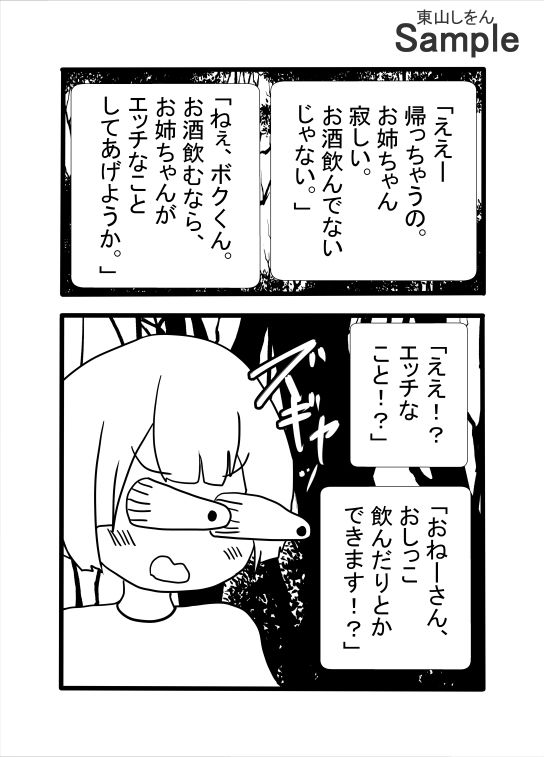 サンプル画像4:放課後のワカメ酒。アナル舐めパイズリ全力交尾。(東山しをん) [d_615671]