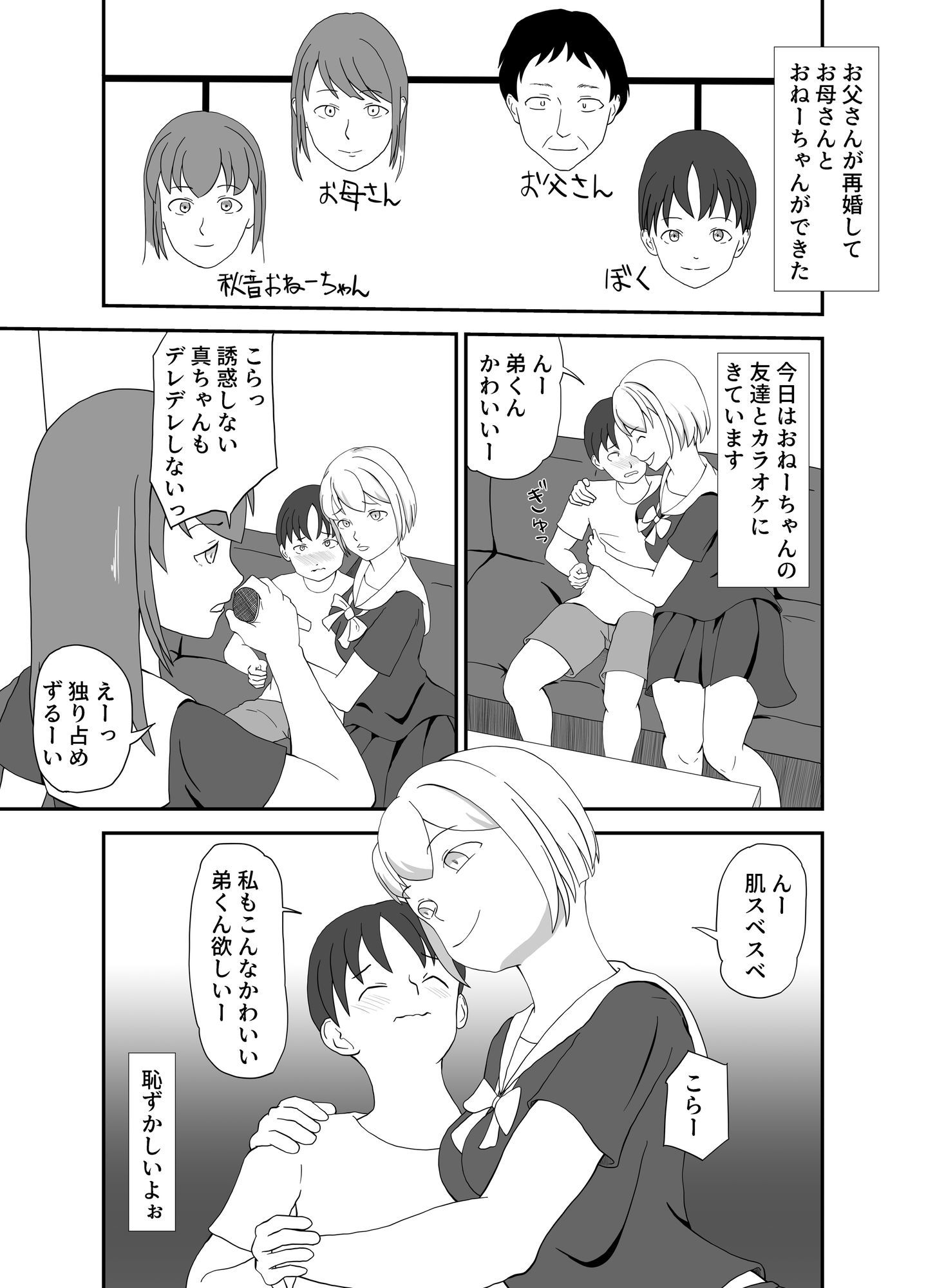 サンプル画像1:おねーさんとおねーちゃんと僕(TopPooh) [d_615672]