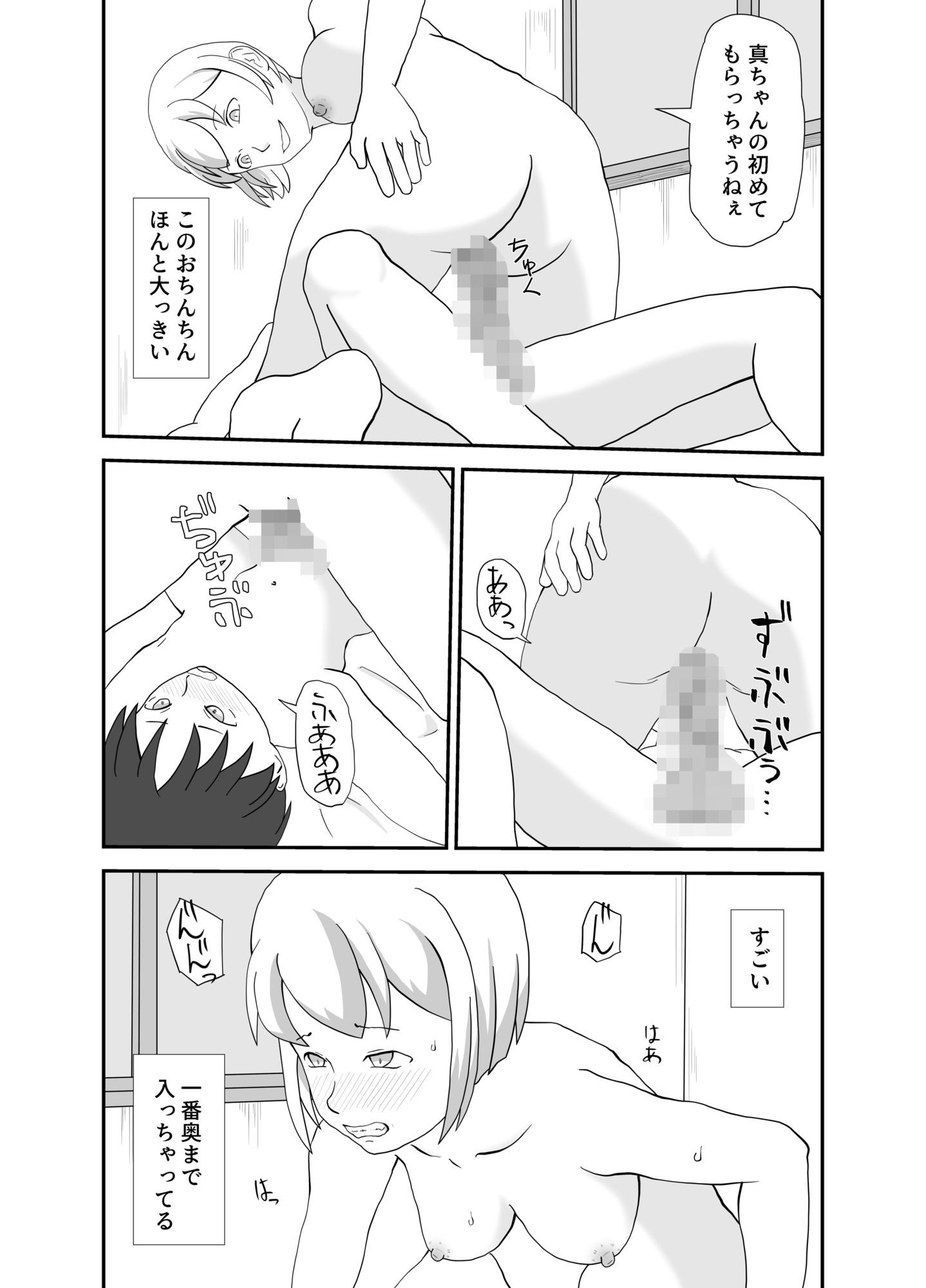 サンプル画像3:おねーさんとおねーちゃんと僕(TopPooh) [d_615672]