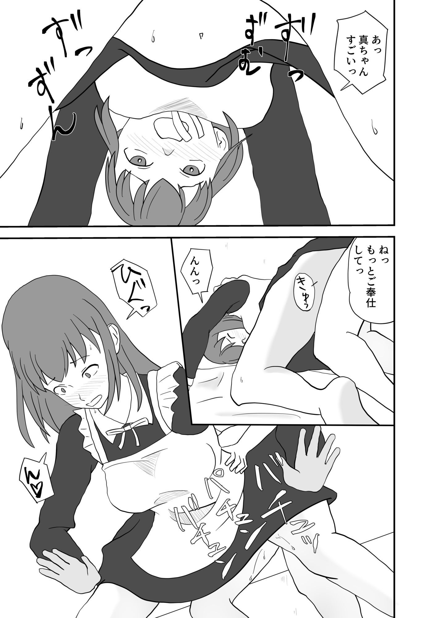 サンプル画像5:おねーさんとおねーちゃんと僕(TopPooh) [d_615672]