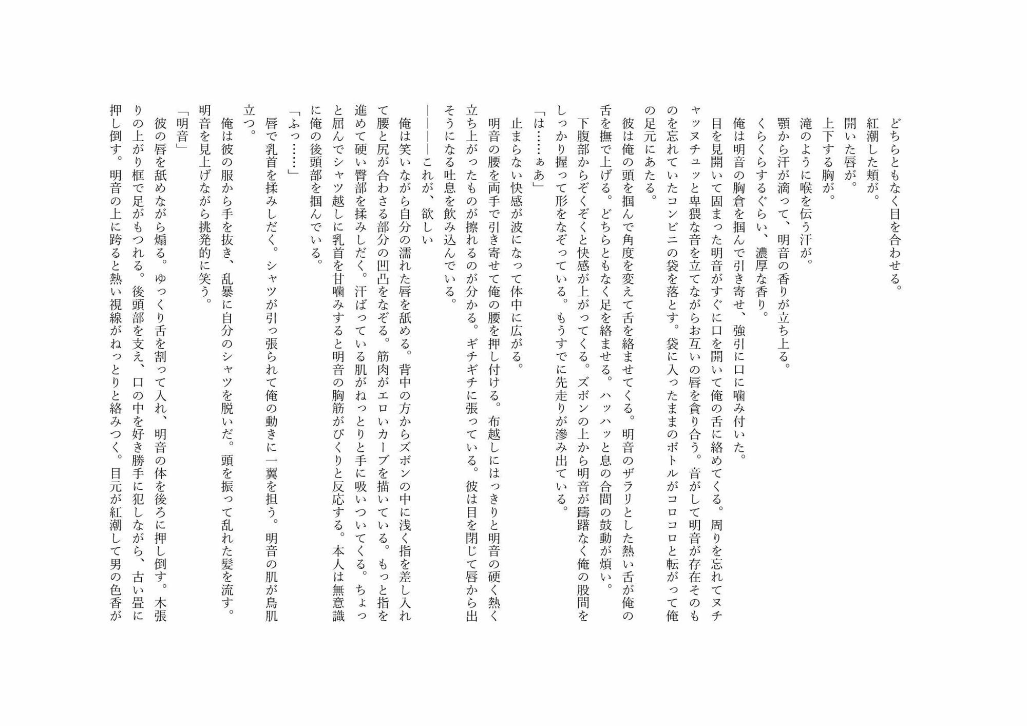 吊り橋効果、上等 画像1