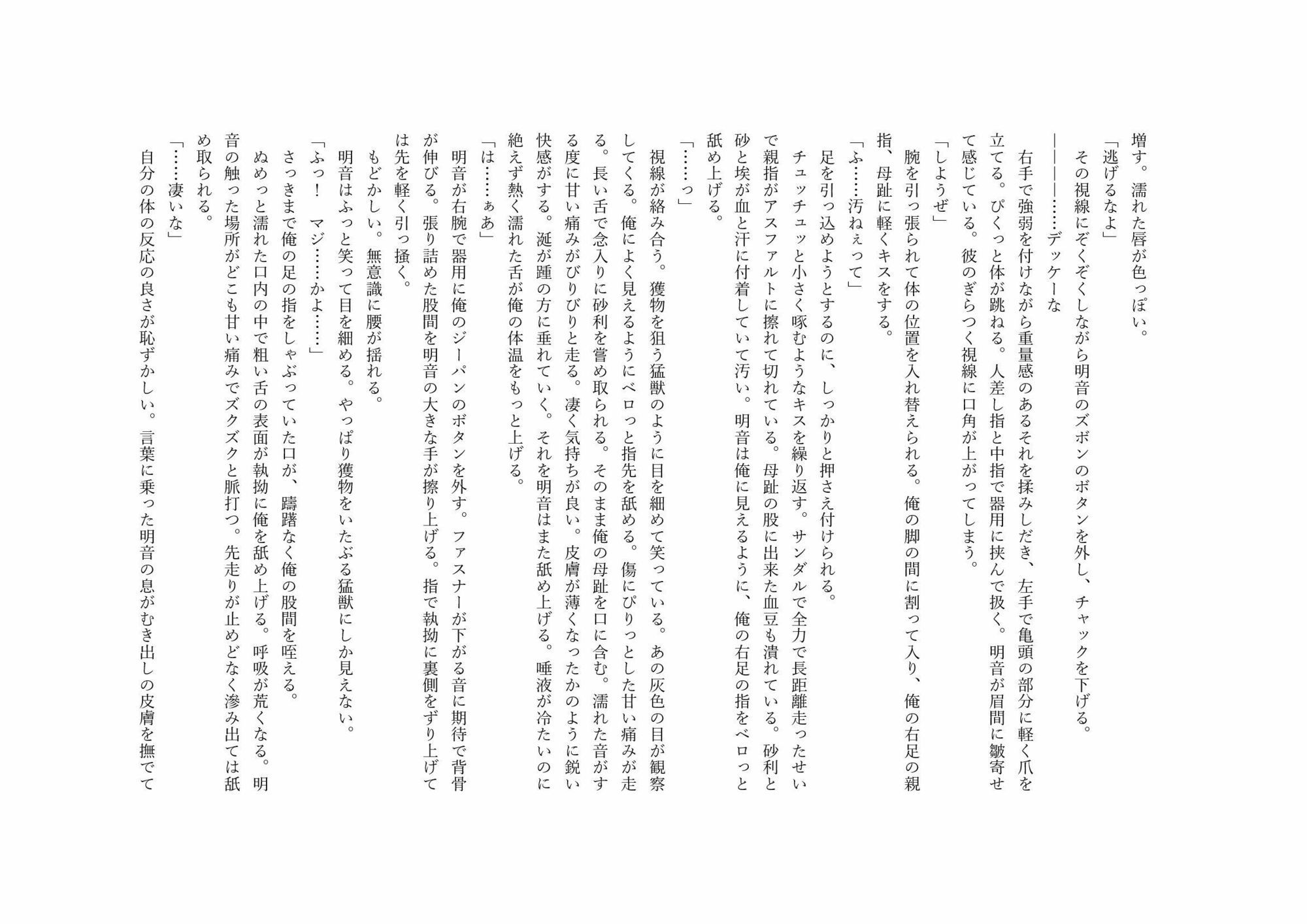 吊り橋効果、上等 画像2