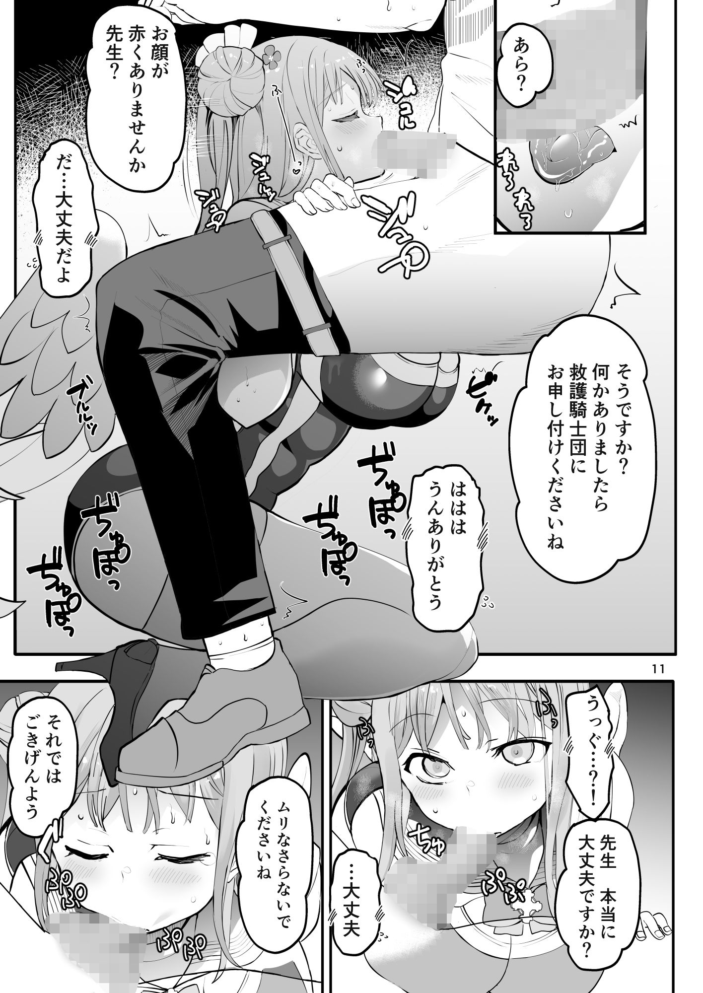 サンプル画像3:きずあとアイスブレイク(ゆにおんばすと) [d_615708]