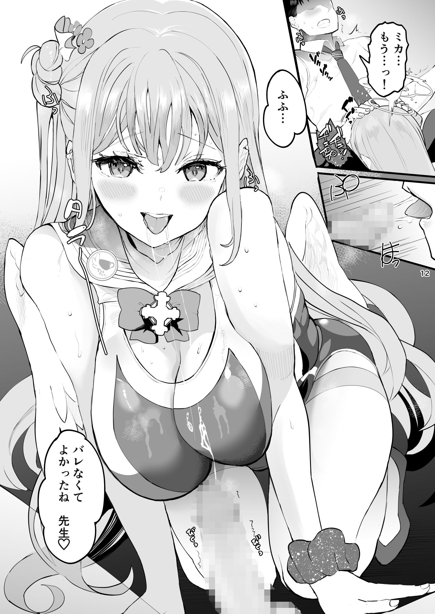 サンプル画像4:きずあとアイスブレイク(ゆにおんばすと) [d_615708]