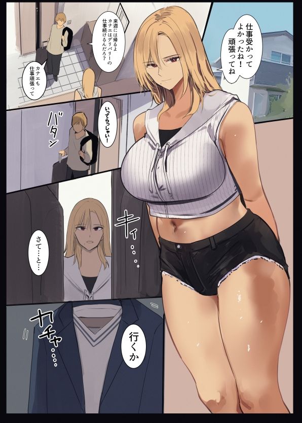 サンプル画像1:配達先は過去にフッた陰キャの家だった…2(Move from one place to heaven) [d_615742]