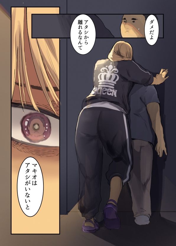 サンプル画像6:配達先は過去にフッた陰キャの家だった…2(Move from one place to heaven) [d_615742]