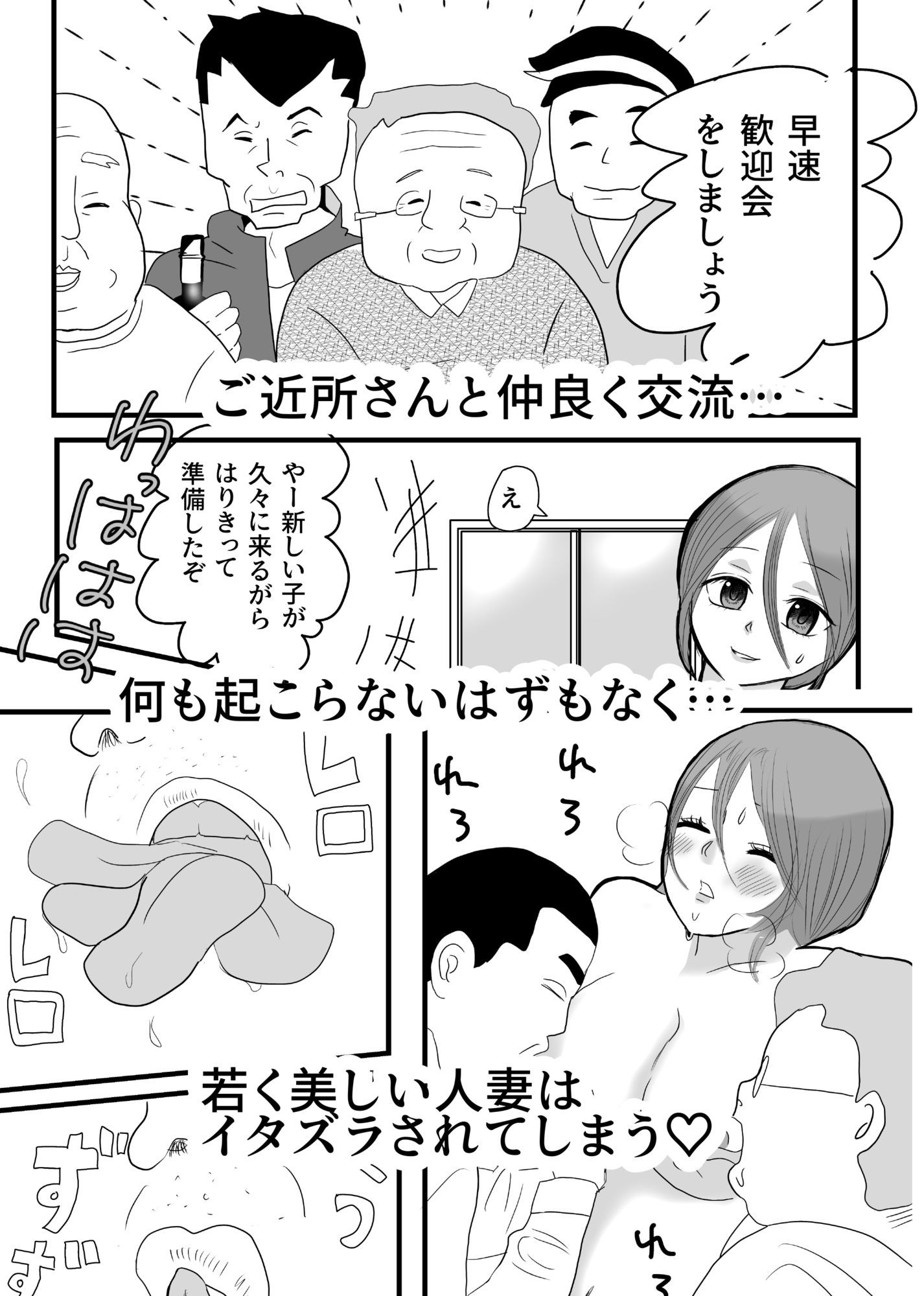 人妻のご近所付き合い 画像1