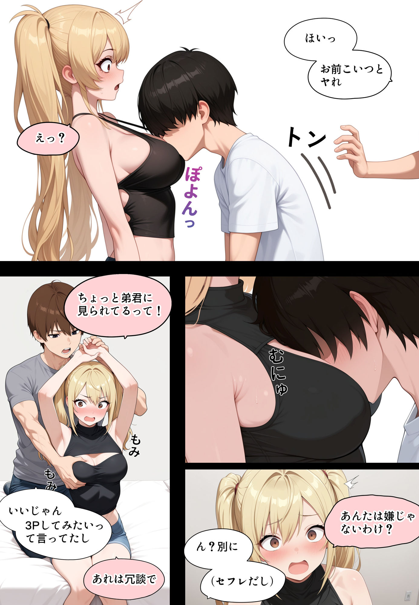 サンプル画像3:童貞の弟が落ち込んでいたので俺の彼女（セフレ）で初体験させてあげた話(きなこ餅) [d_615745]