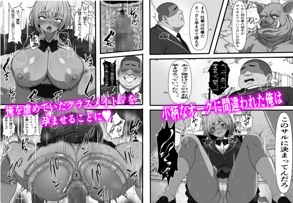 サンプル画像4:底辺男子の俺がオークの支配する異世界に転生したらクラスメイト♀達がコキ捨てオナホとして売られていたのだが(フリテン堂（仮）) [d_615774]