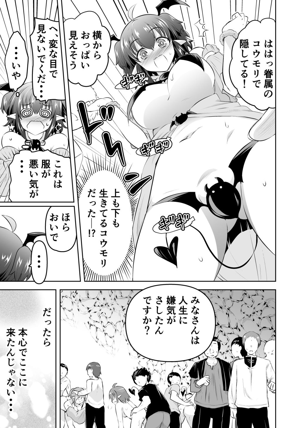 サンプル画像2:みかにハラスメント〜みかにサキュバスのセカイ〜＋ショート4作【上巻】(ふなのりはうす) [d_615786]