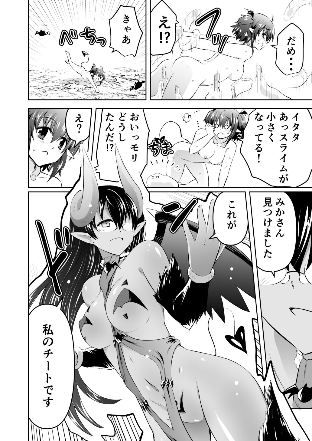 サンプル画像5:みかにハラスメント〜みかにサキュバスのセカイ〜＋ショート4作【上巻】(ふなのりはうす) [d_615786]