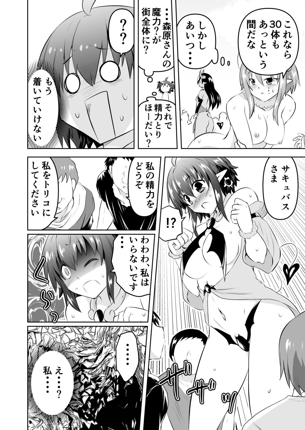 サンプル画像6:みかにハラスメント〜みかにサキュバスのセカイ〜＋ショート4作【上巻】(ふなのりはうす) [d_615786]