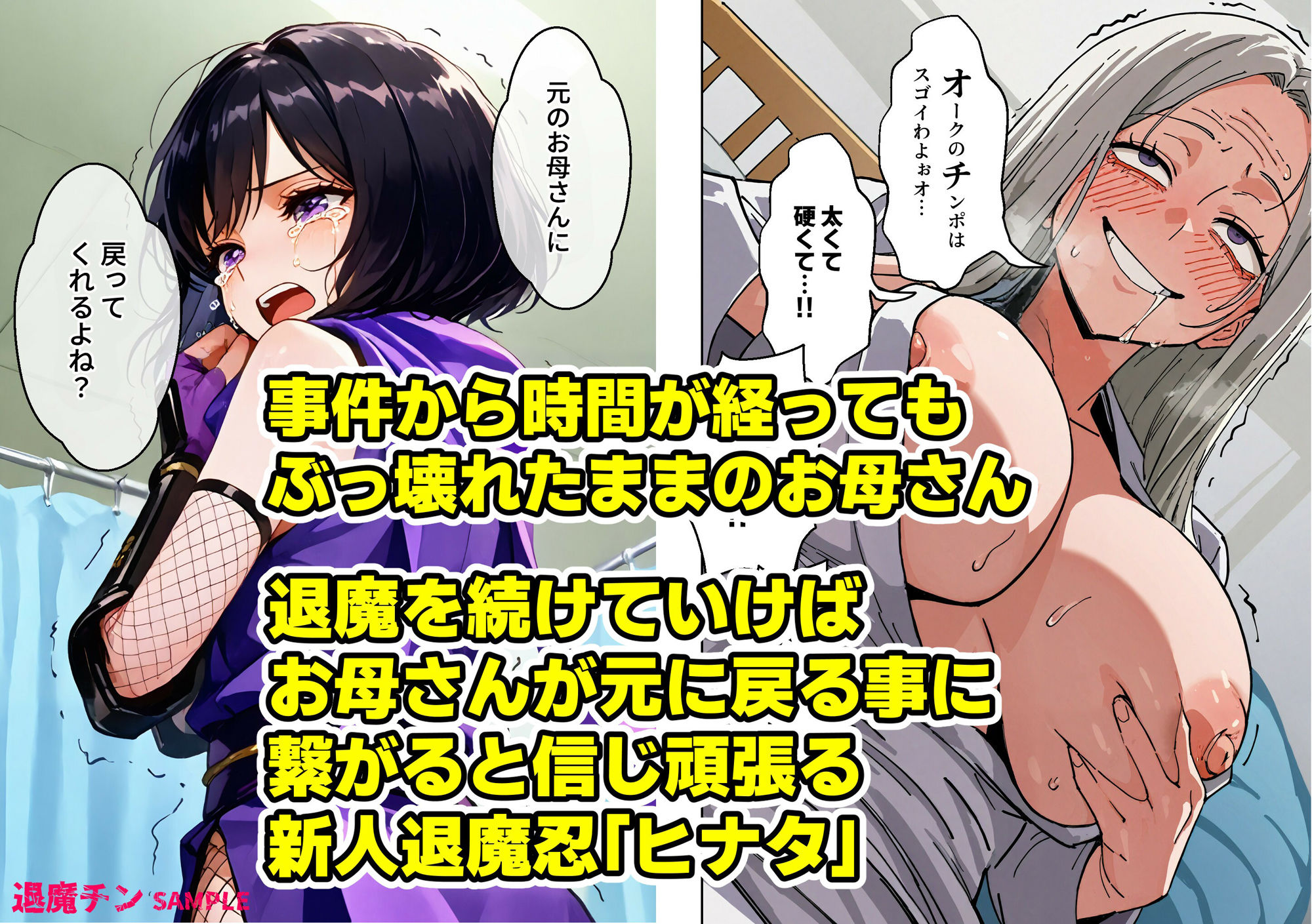 退魔チン ヒナタ 〜母を壊されて僕も壊れて行く〜【マンガ】 画像4