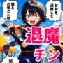 退魔チン ヒナタ 〜母を壊されて僕も壊れて行く〜【マンガ】