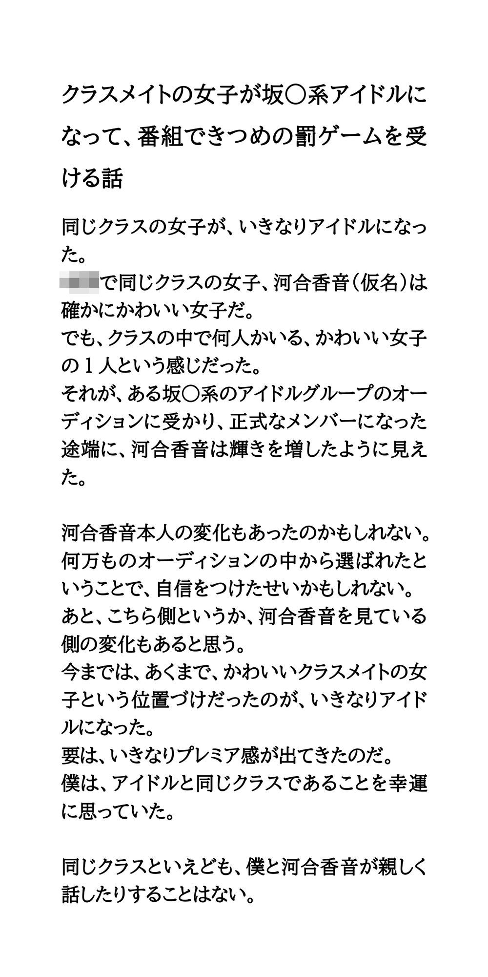 サンプル画像1:クラスメイトの女子が坂道系アイドルになって、番組できつめの罰ゲームを受ける話(CMNFリアリズム) [d_615852]